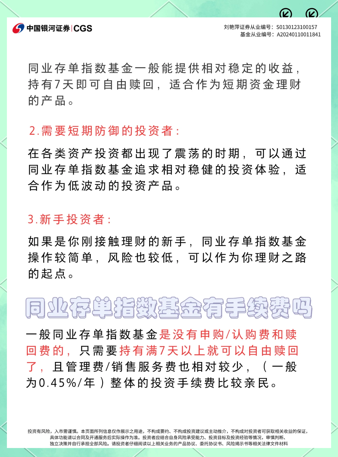 证券同业(证券同业资格证)