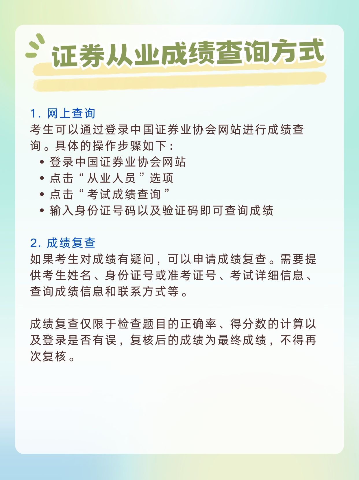 证券从业证考试成绩查询(证券从业资格证成绩查询时间)