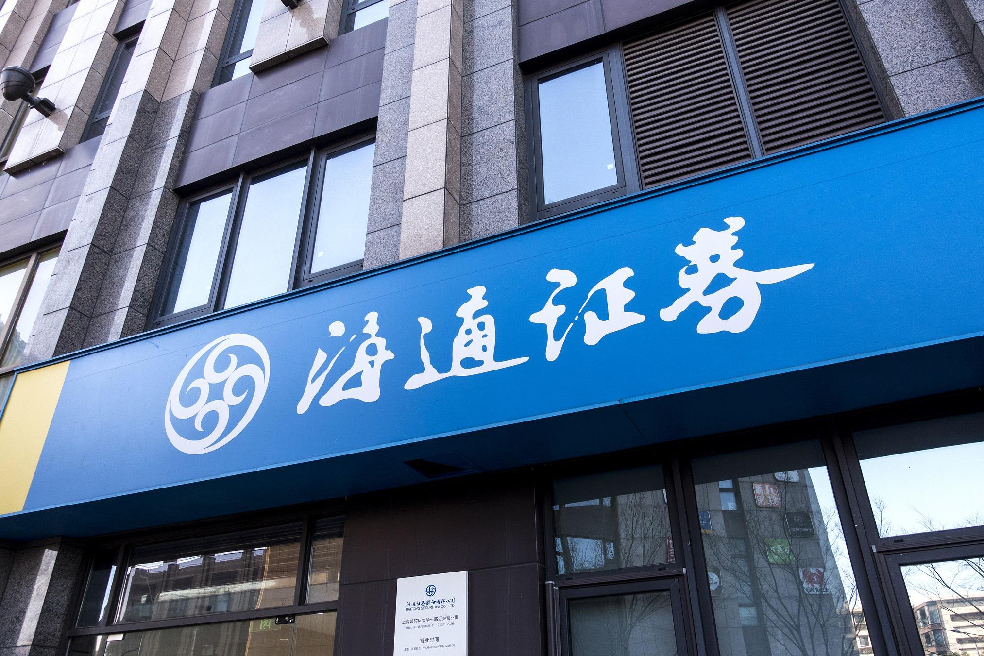 海通证券佣金(海通证券佣金一览表)