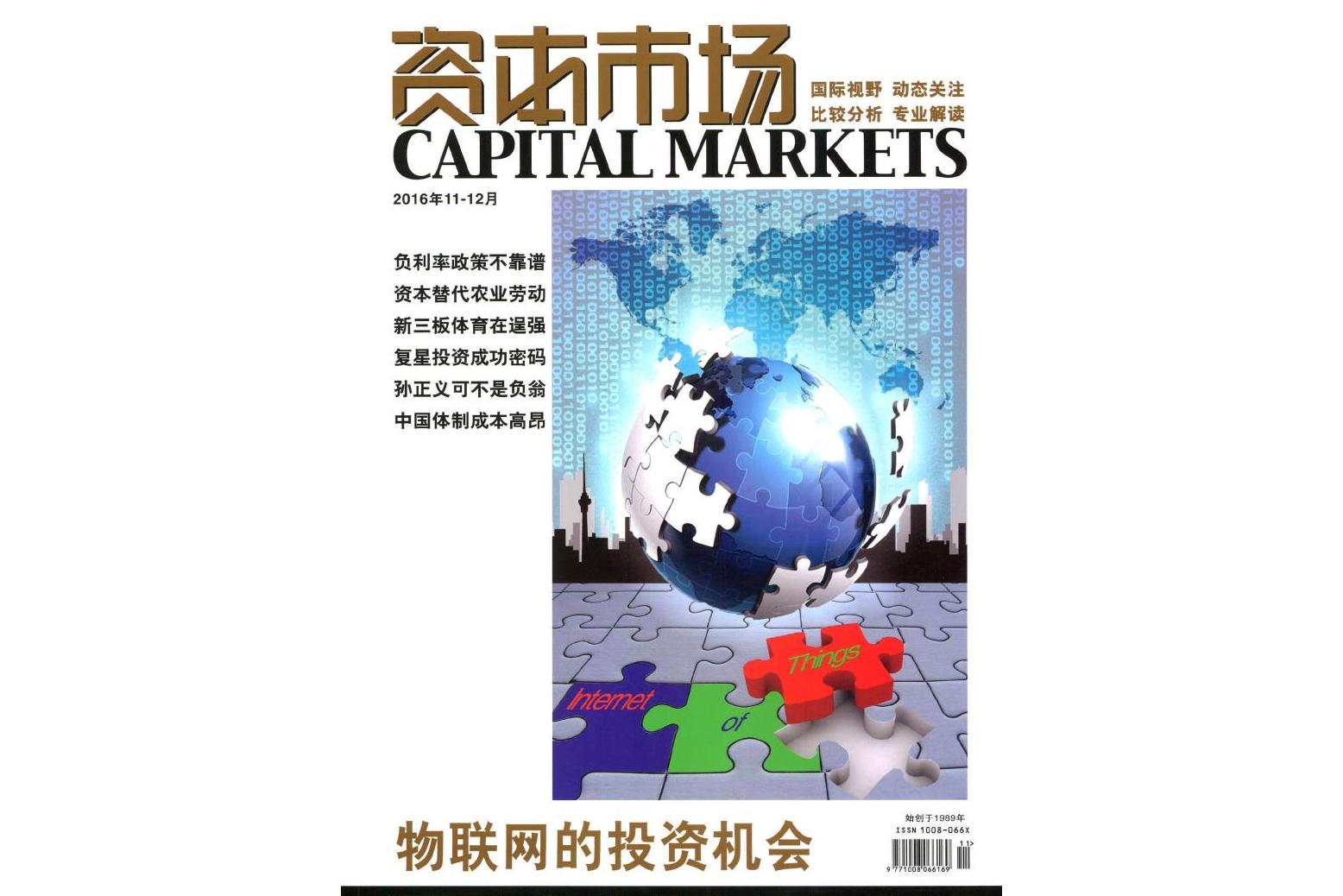 资本市场证券(资本市场金融市场证券市场)
