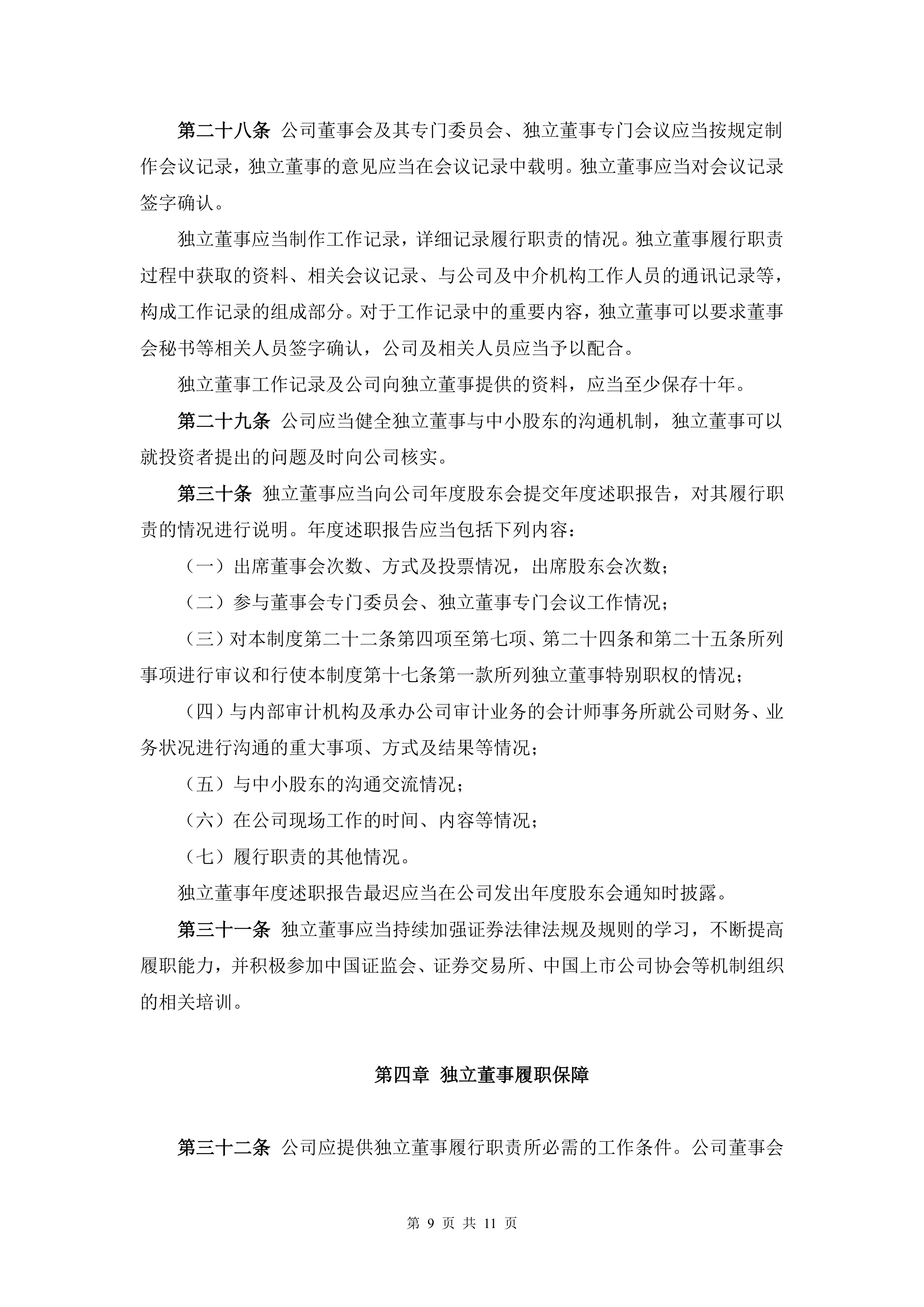 证券管理规定(证券市场管理办法)