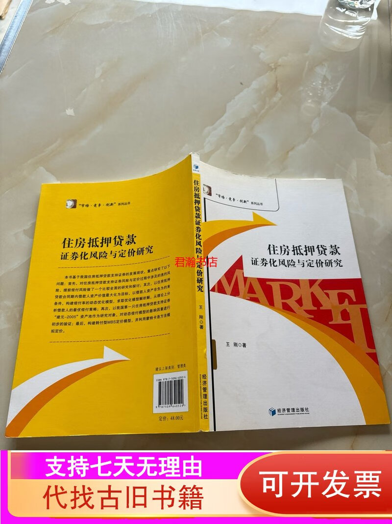 住房证券化(住房证券化入库贷款服务收入)
