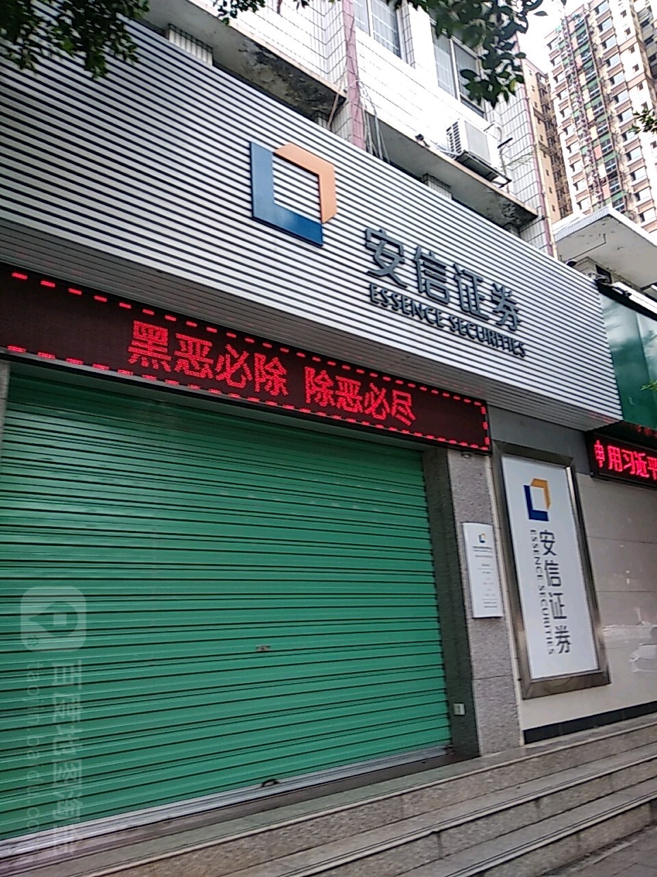 手机安信证券(手机安信证券app)