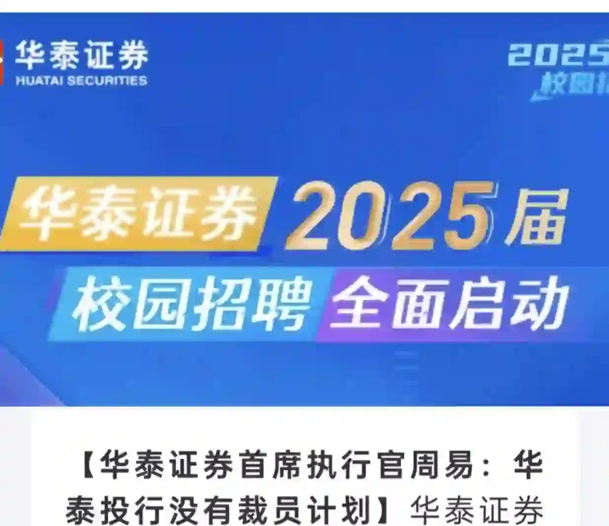 华泰证券校招(华泰证券校招录取名单公示)