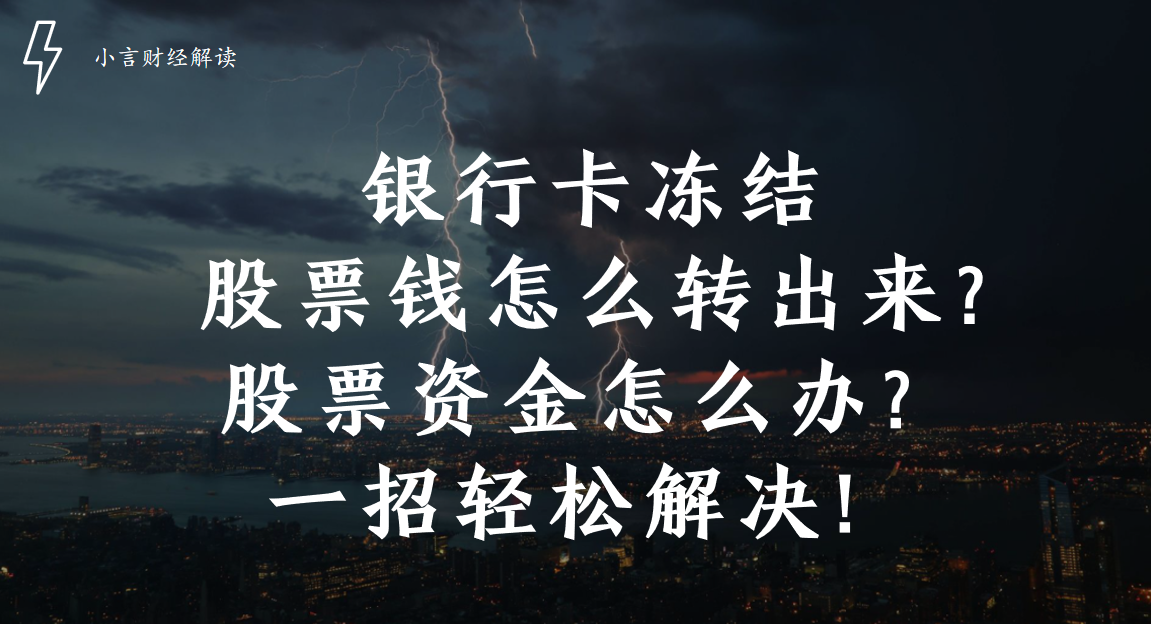 转证券账户(转证券账户流程)