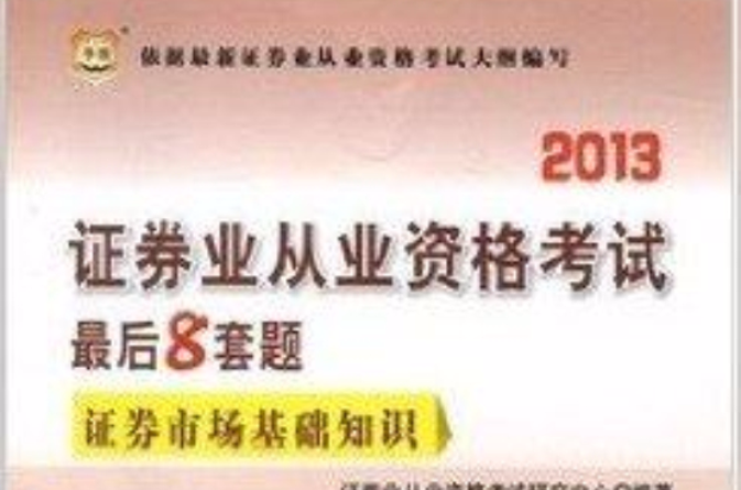 证券从业资格证考试题(证券从业资格证考试官网)