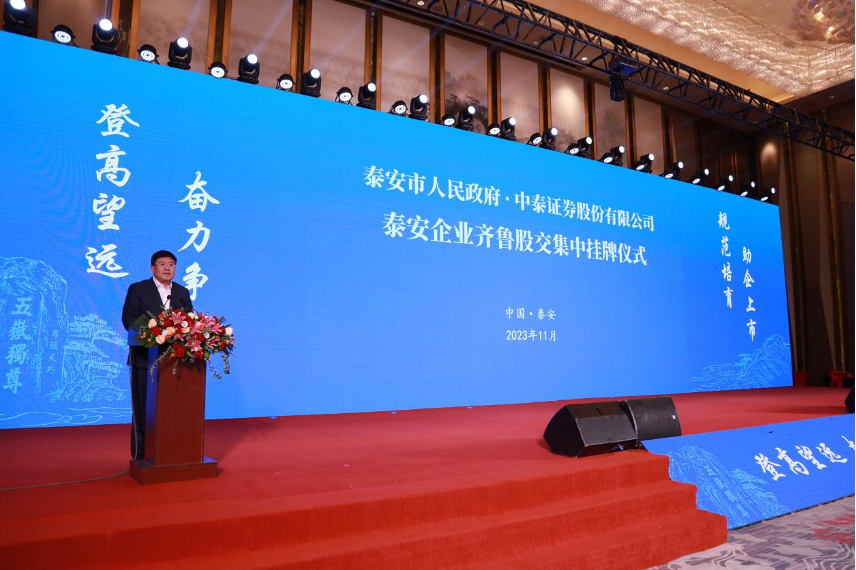 齐鲁证券股(齐鲁证券股权交易中心)