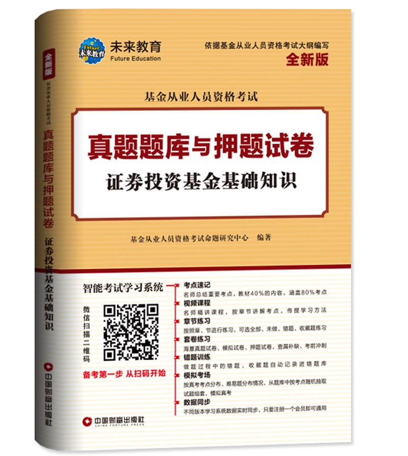 证券试卷(证券考试选择题) 证券试卷(证券考试选择题)