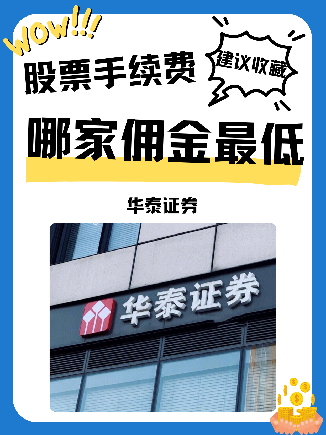 证券佣金哪家最低(哪个证券佣金费最低) 证券佣金哪家最低(哪个证券佣金费最低)