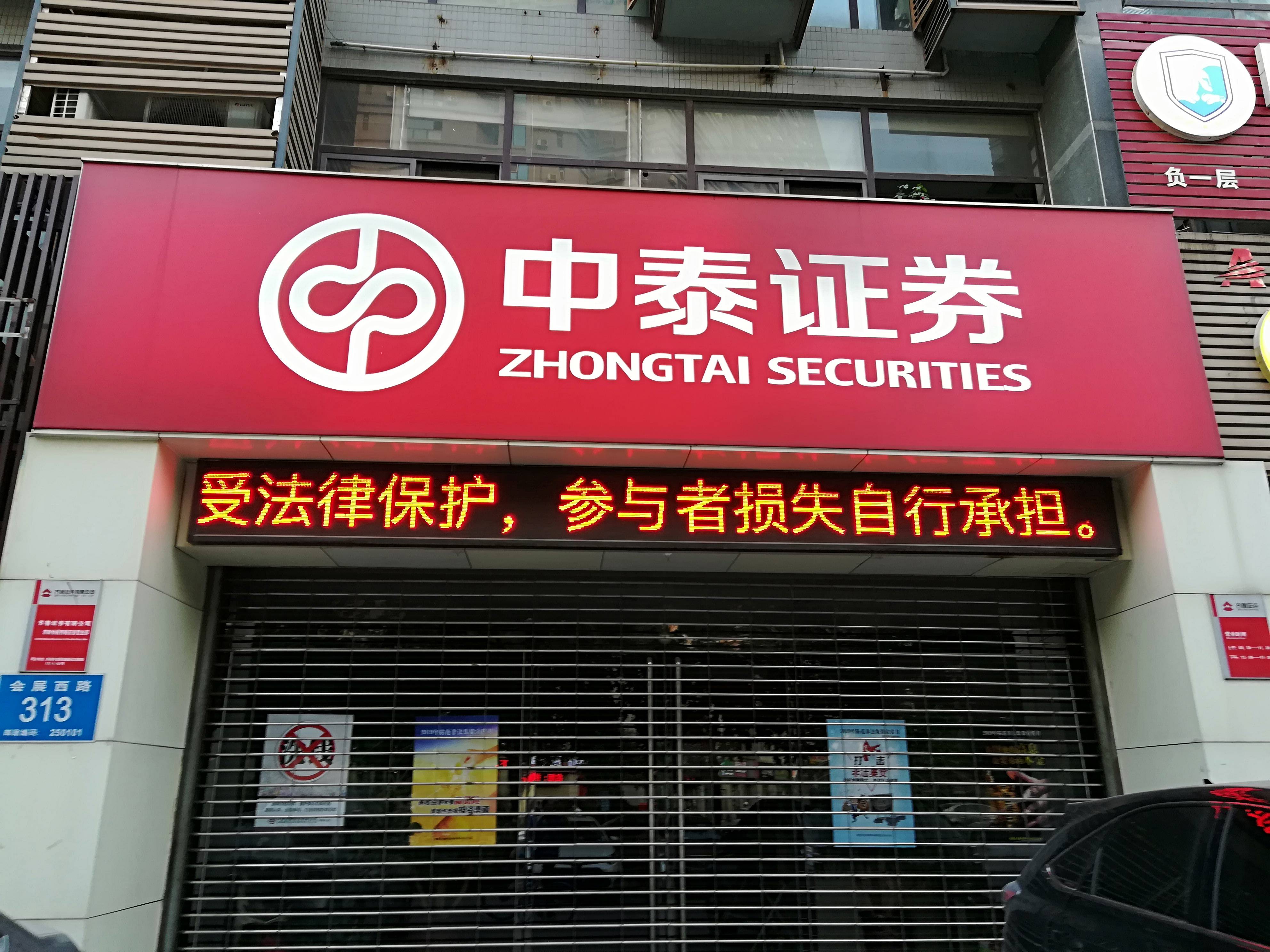 中泰证券总部(中泰证券总部在哪个城市) 中泰证券总部(中泰证券总部在哪个城市)