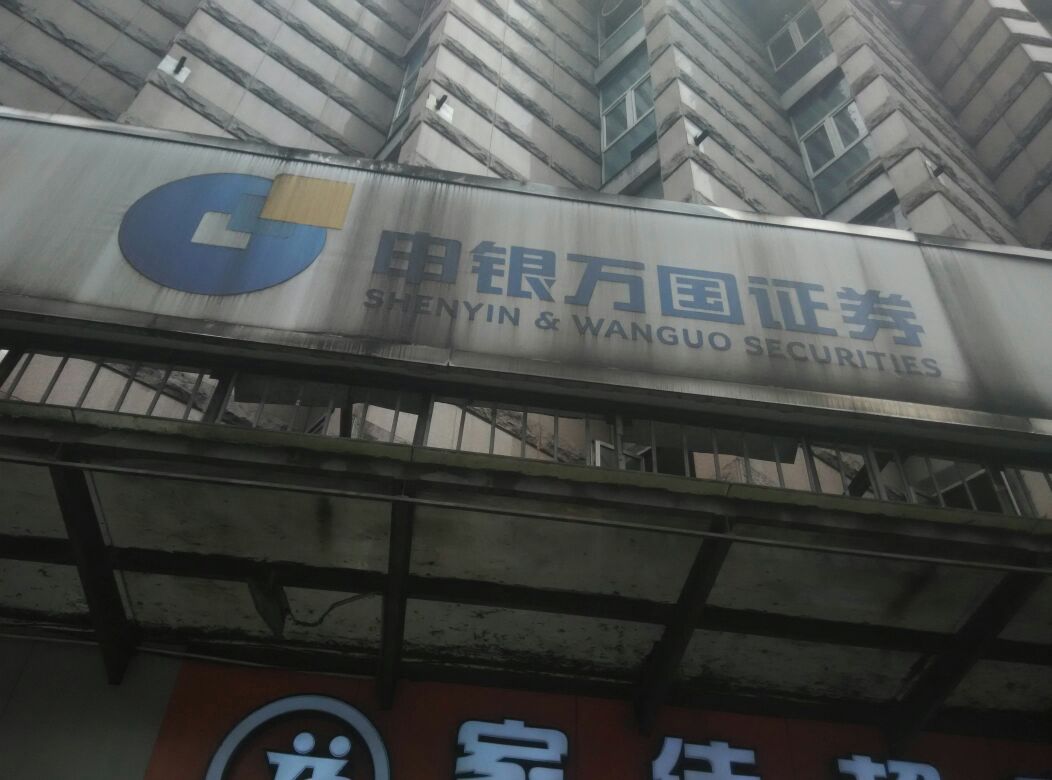 申银万国证券软件下载(申银万国证券用什么软件) 申银万国证券软件下载(申银万国证券用什么软件)