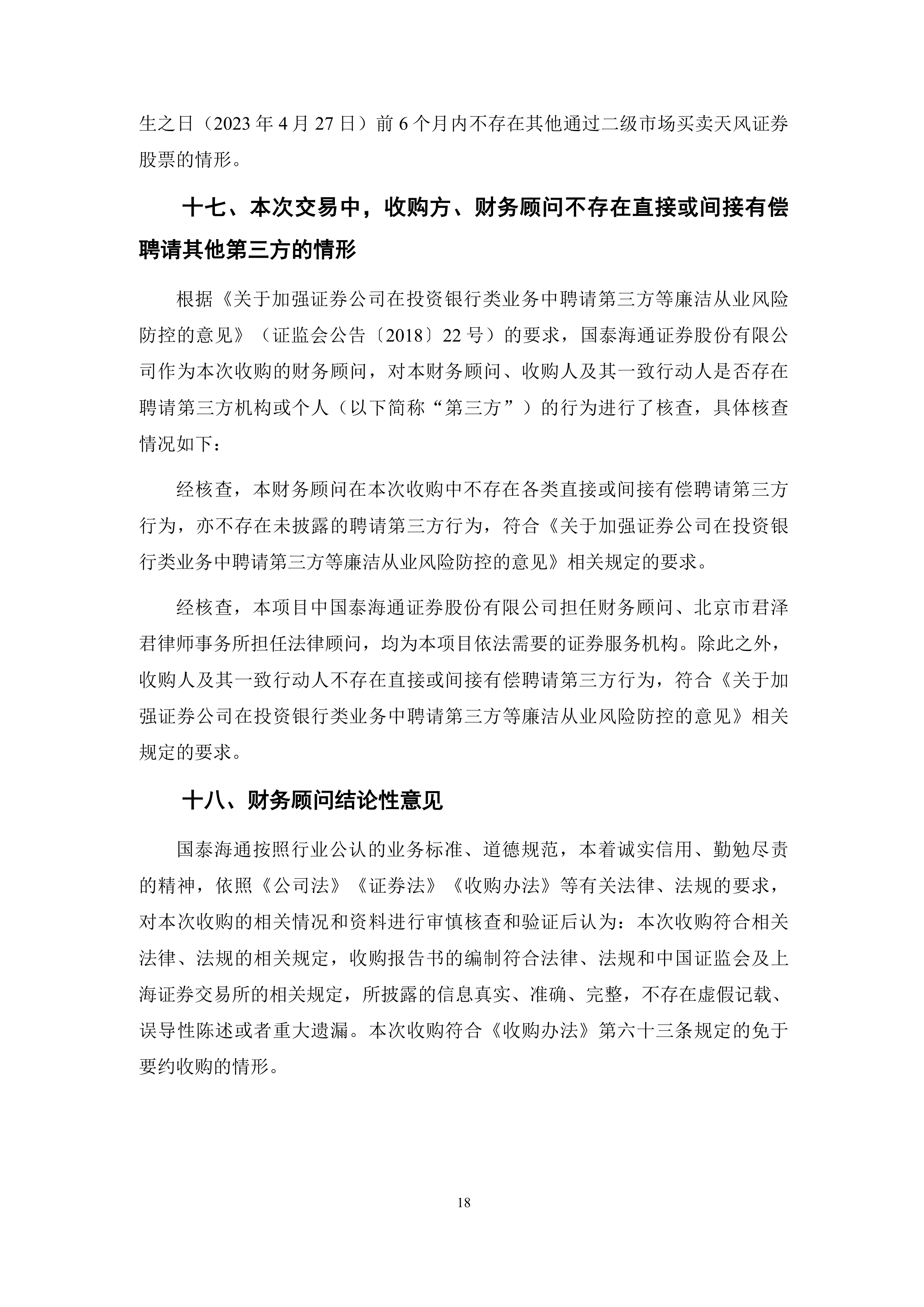 天风证券排名(天风证券排名第几百度百科) 天风证券排名(天风证券排名第几百度百科)