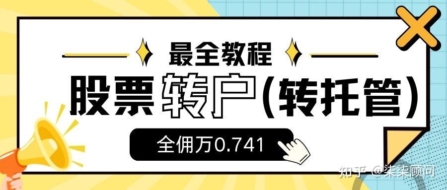 证券转户流程(证券转户流程步骤)