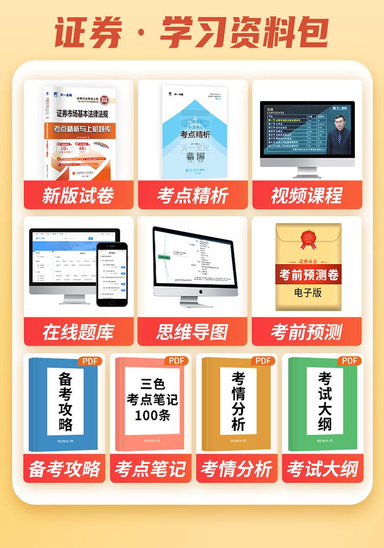 证券试卷(证券考试模拟试题) 证券试卷(证券考试模拟试题)