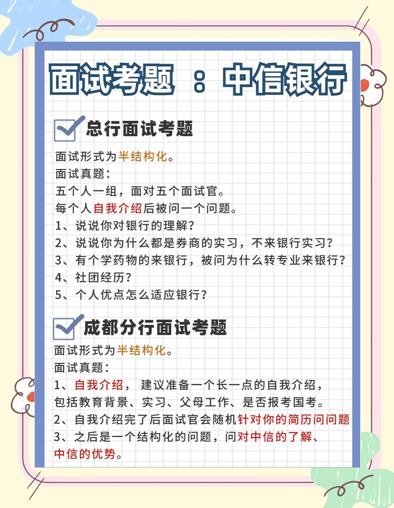中信证券面试(中信证券面试自我介绍) 中信证券面试(中信证券面试自我介绍)