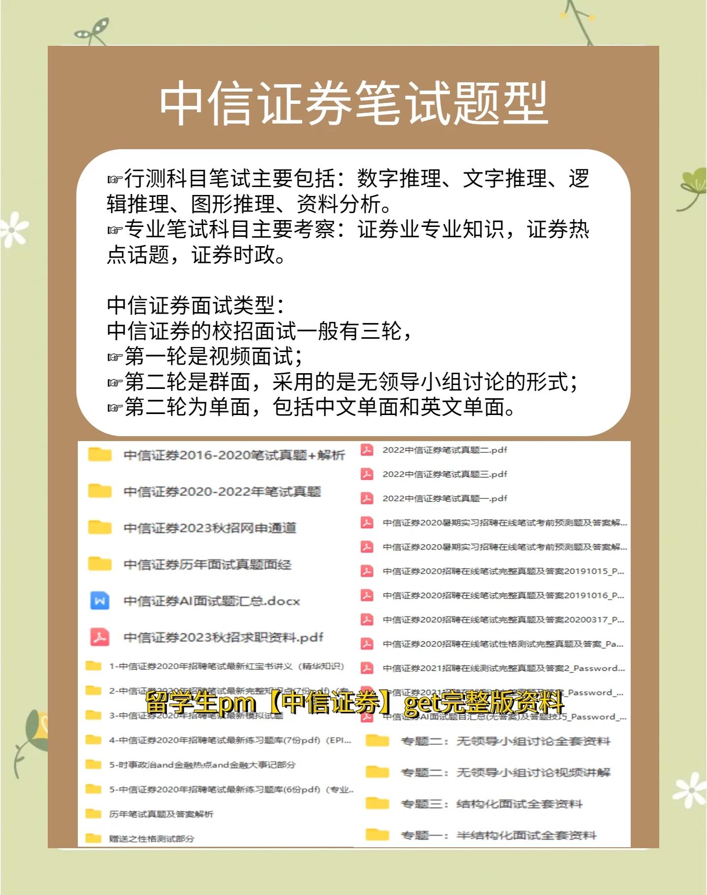 中信证券面试(中信证券面试问题及答案) 中信证券面试(中信证券面试问题及答案)