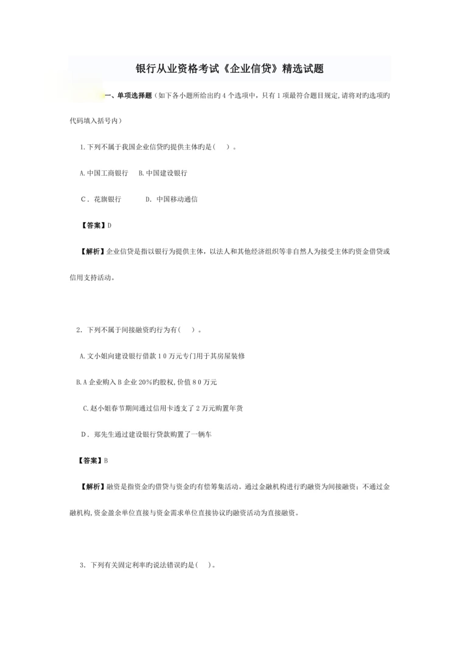 证券从业资格原题(证券从业资格考试卷子) 证券从业资格原题(证券从业资格考试卷子)