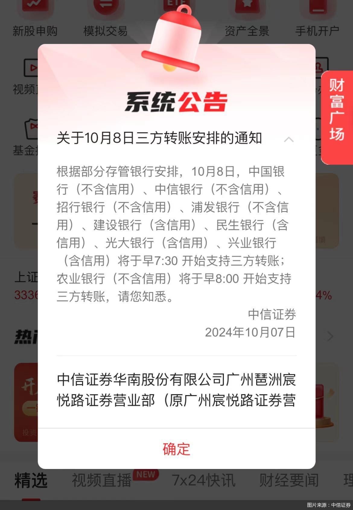 中信证券交易版(中信证券网上交易最新版) 中信证券交易版(中信证券网上交易最新版)