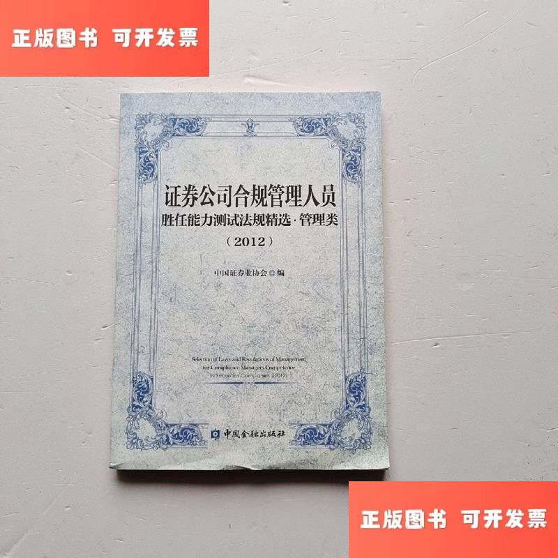 证券合规管理(证券合规管理事前事中事后) 证券合规管理(证券合规管理事前事中事后)
