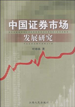 证券市场研究(证券市场研究杂志) 证券市场研究(证券市场研究杂志)