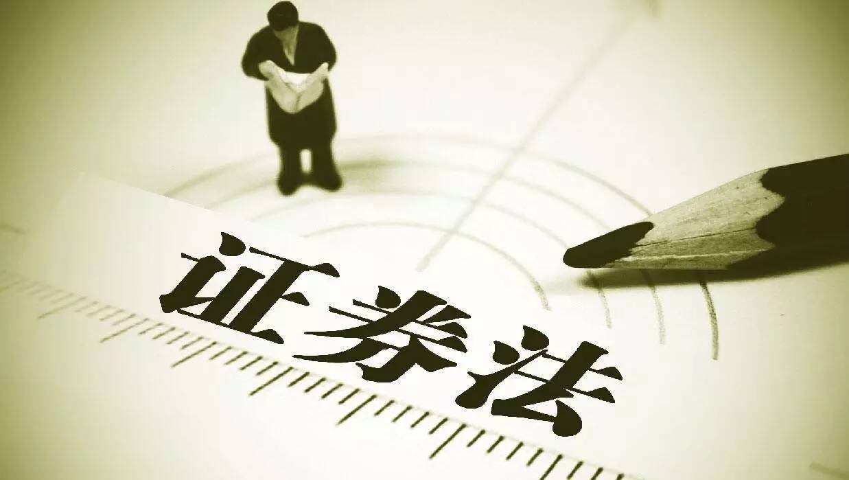 证券法修订草案(证券法修订草案全文)