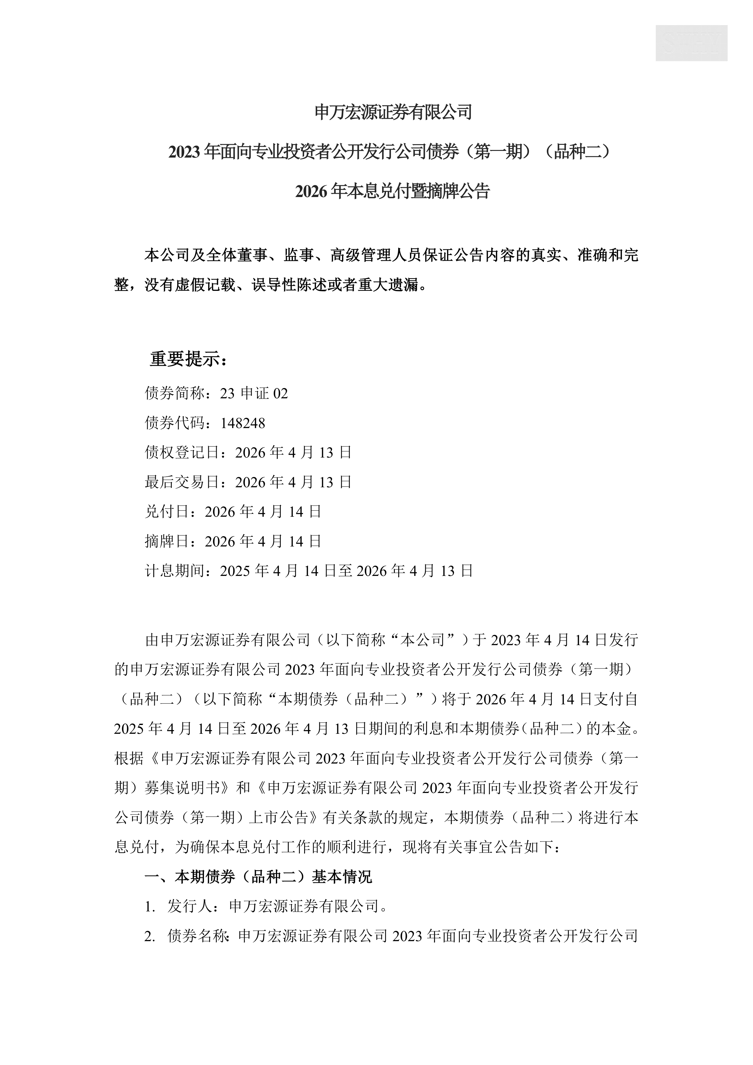 宏源证券电话(宏源证券客户电话)