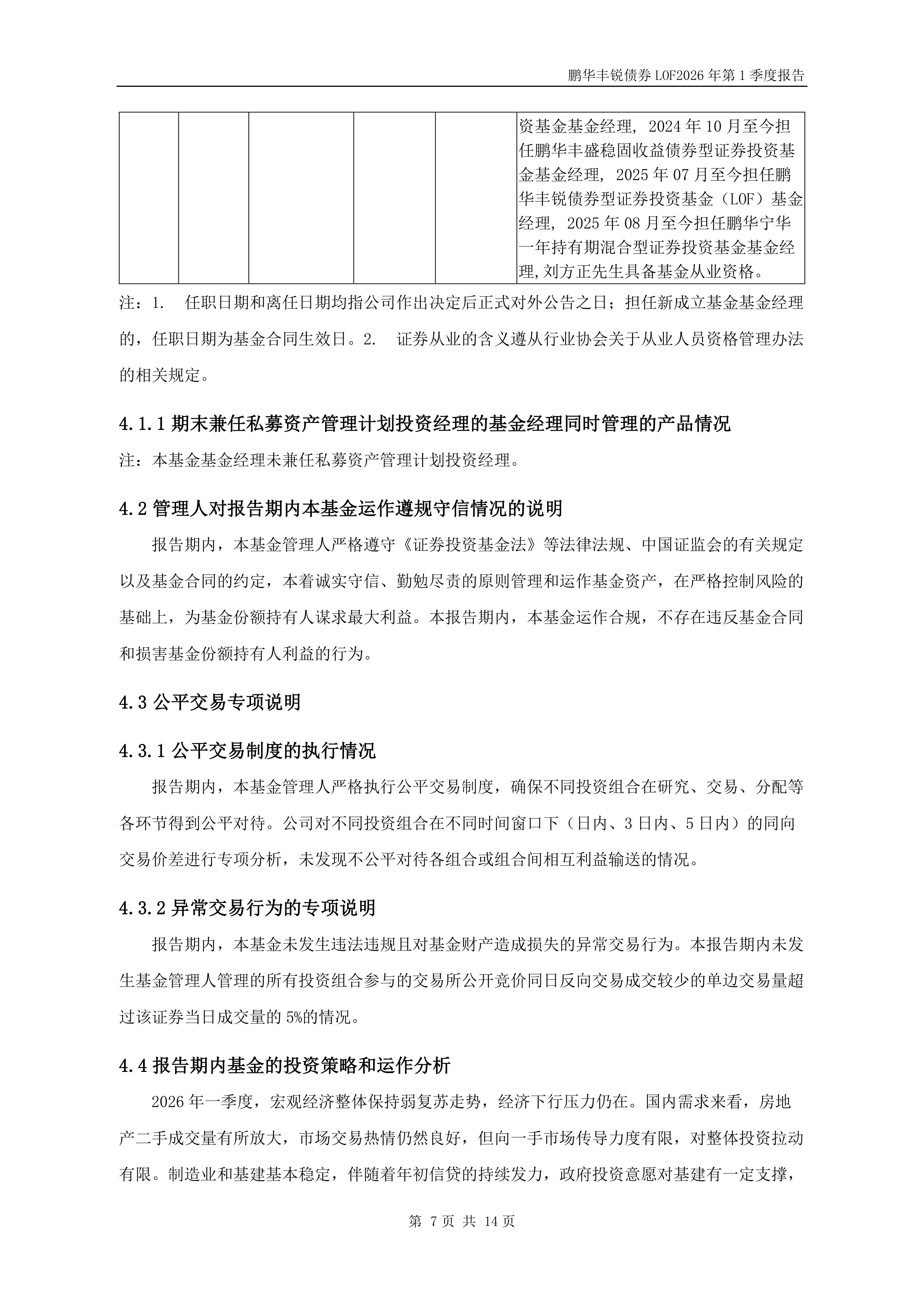 债券型证券(债券型证券投资基金会亏本吗)